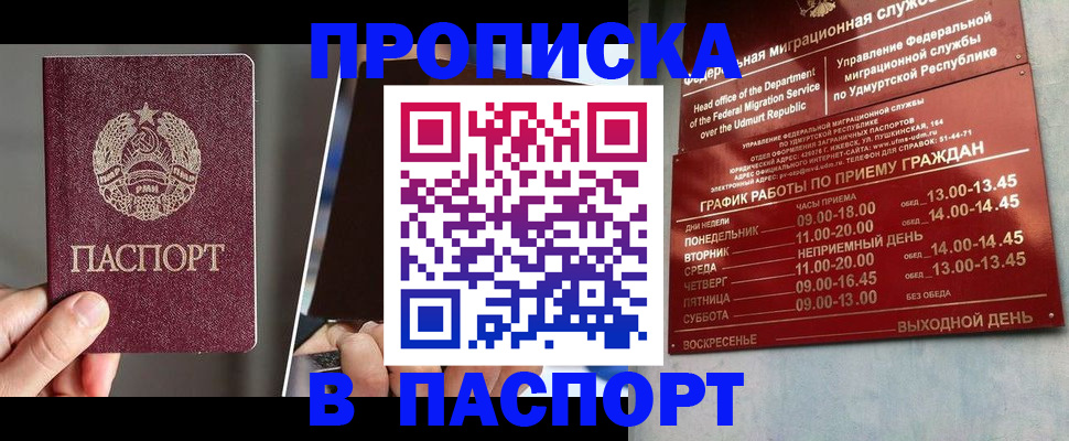 временная регистрация купить в Иланском