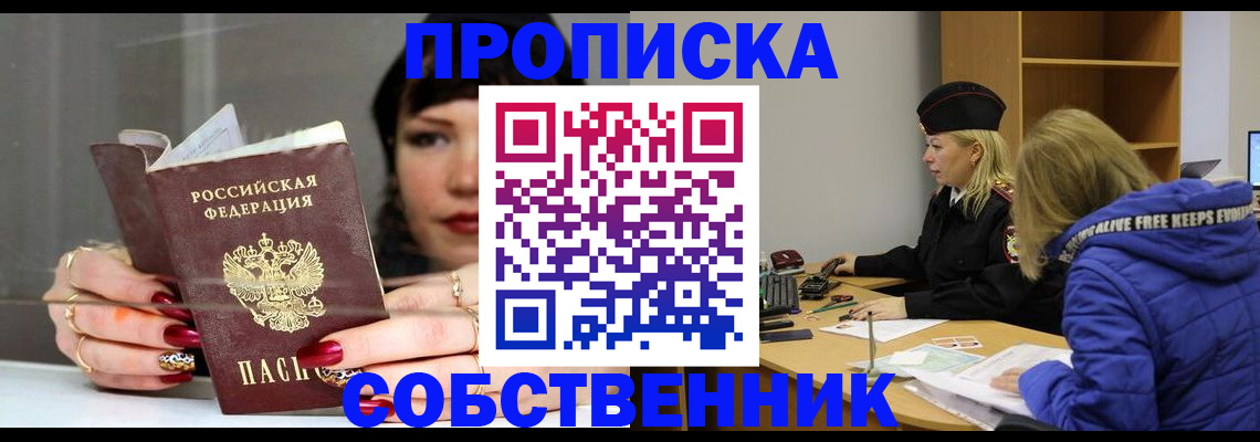 прописка 2025 в Иланском