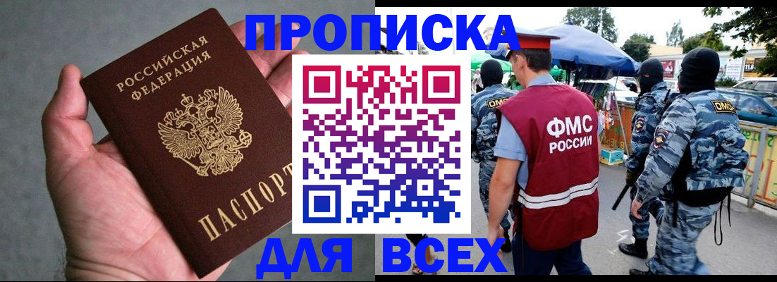 временная прописка в Иланском