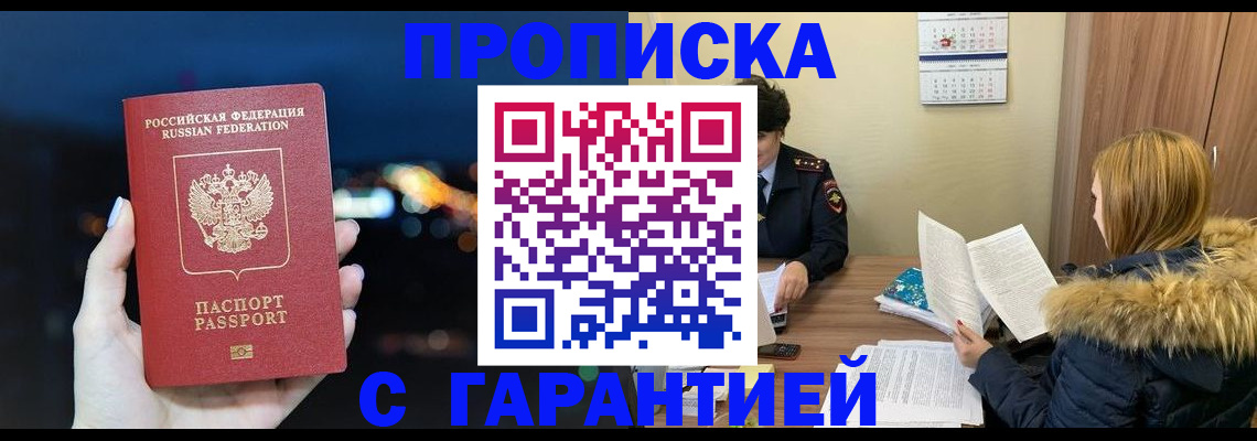 временная регистрация 2025 в Иланском