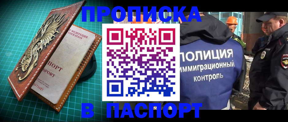 прописка в Иланском