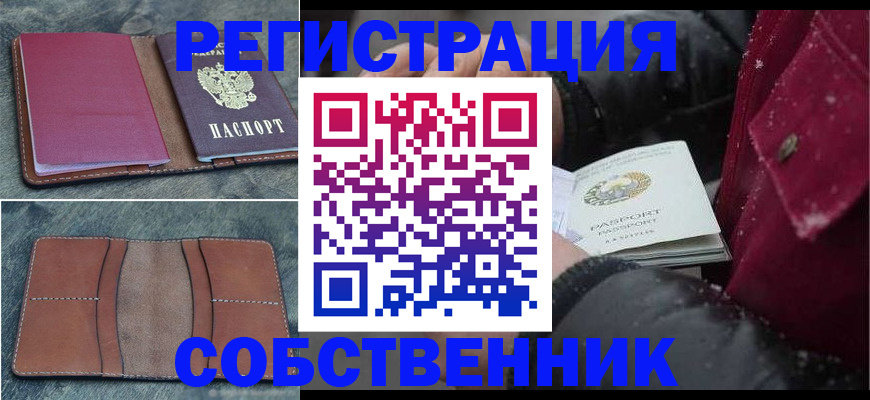 прописка в Иланском